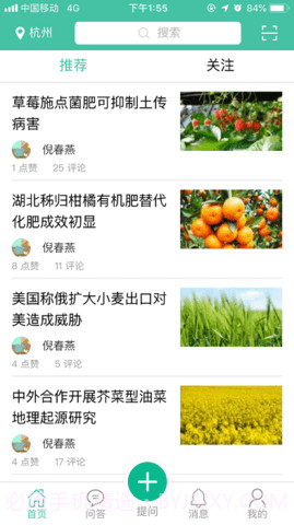 农多收头条截图1