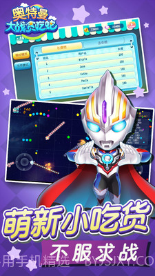 奥特曼大战贪吃蛇截图3 奥特曼大战贪吃蛇截图3