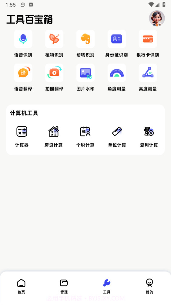 月光宝盒工具箱截图2 月光宝盒工具箱截图2