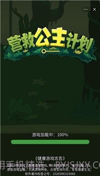 营救公主计划截图4 营救公主计划截图4