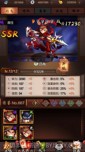 阴阳三国志截图3