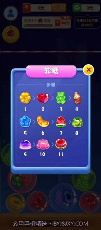 果糖爱合成截图1