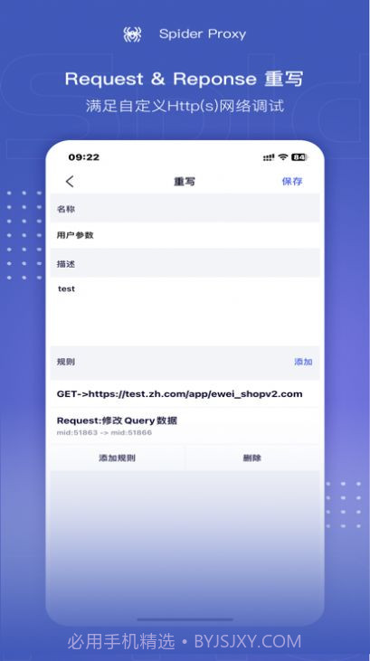 Spider Proxy抓包工具截图2