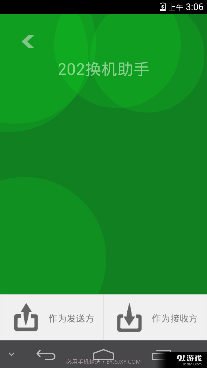 202云备份截图2 202云备份截图2