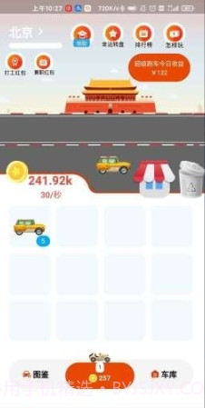 天天换车截图1 天天换车截图1