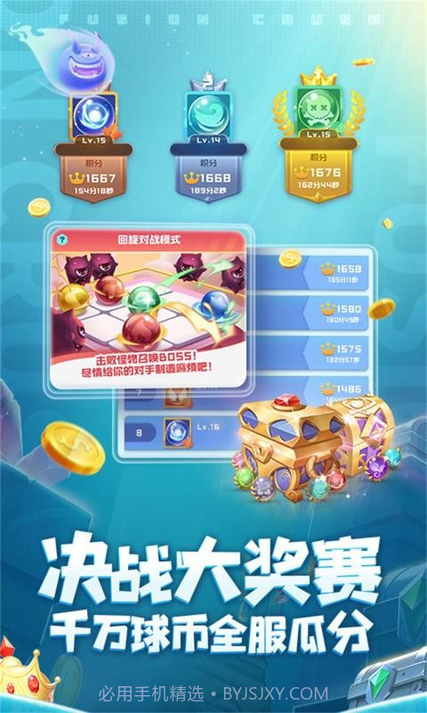 球球英雄周年庆截图2 球球英雄周年庆截图2