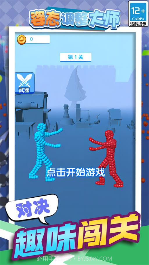 姿态调整大师截图2