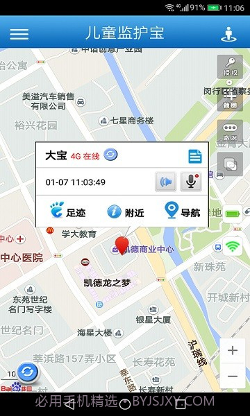 儿童监护宝APP截图3