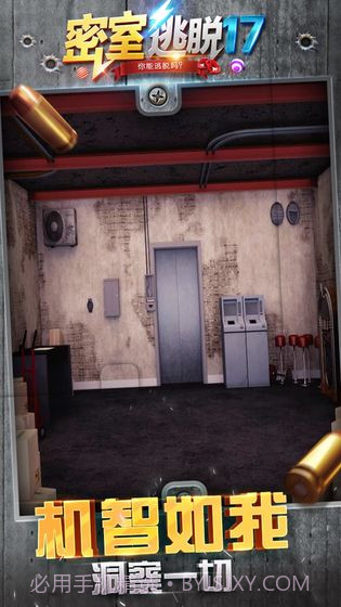 密室逃脱17守护公寓截图1 密室逃脱17守护公寓截图1