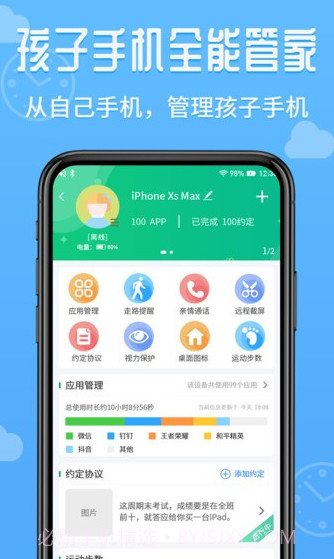 爱监督手机宝家长端截图3 爱监督手机宝家长端截图3