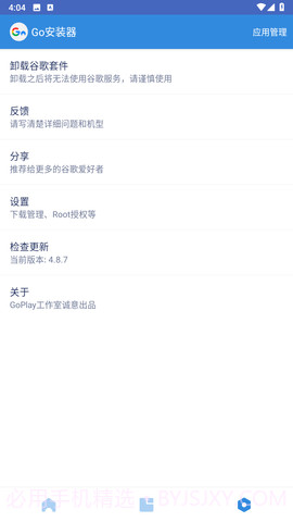 go安装器三件套截图2