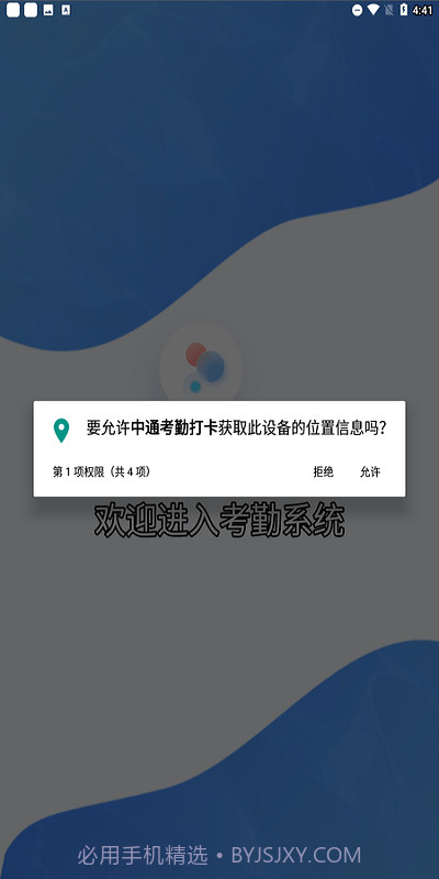 中通考勤打卡截图2