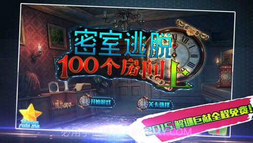 密室逃脱:100个房间(上)截图1 密室逃脱:100个房间(上)截图1