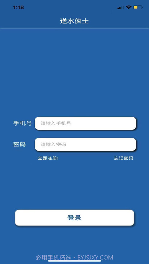 送水侠士截图1 送水侠士截图1