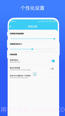 一键锁屏专家截图2 一键锁屏专家截图2