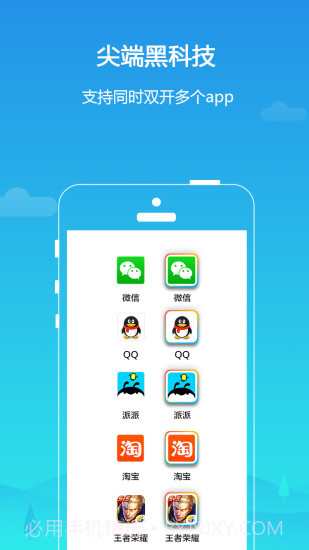 平行空间(原双开大师)截图2