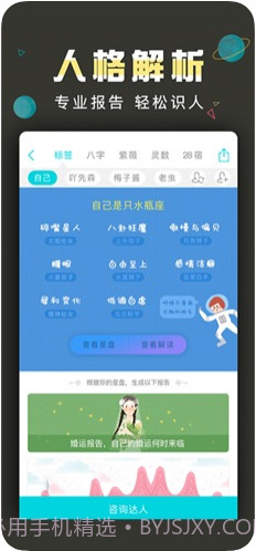 测测星座截图3