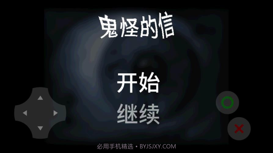 喜羊羊与灰太狼之鬼怪的信截图1