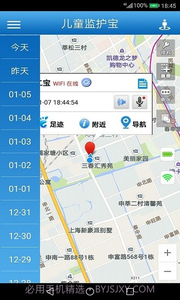 儿童监护宝APP截图2