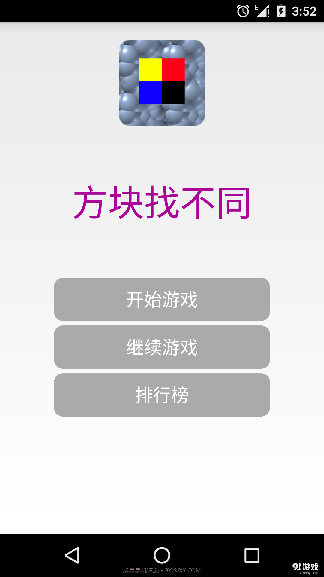 方块找不同截图1 方块找不同截图1