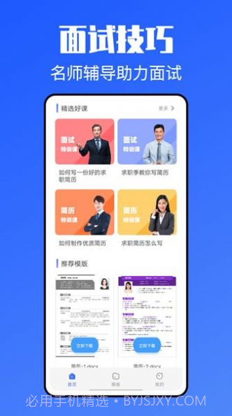 简历模版牛截图1