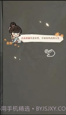 逆水寒江湖身份模拟器截图2