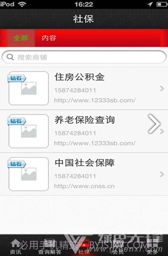 中国社保网(中国社保网查询系统)V1.6.9 截图4 中国社保网(中国社保网查询系统)V1.6.9 截图4