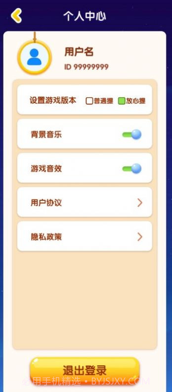 果糖爱合成截图3