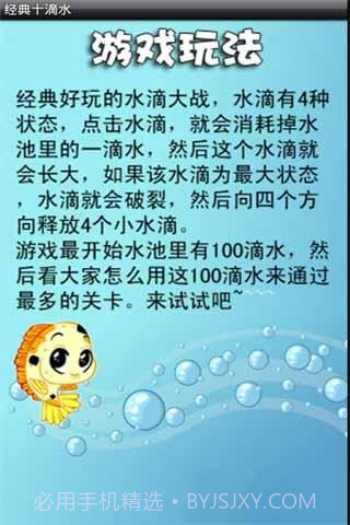 经典十滴水截图1