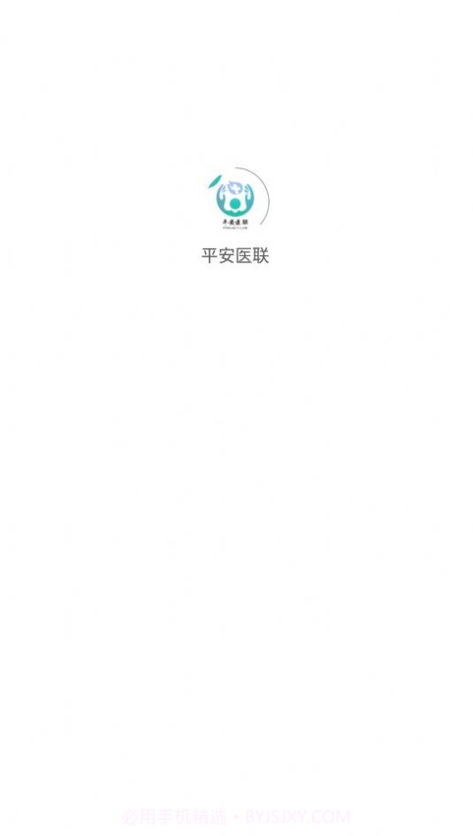 平安医生免费问诊截图1