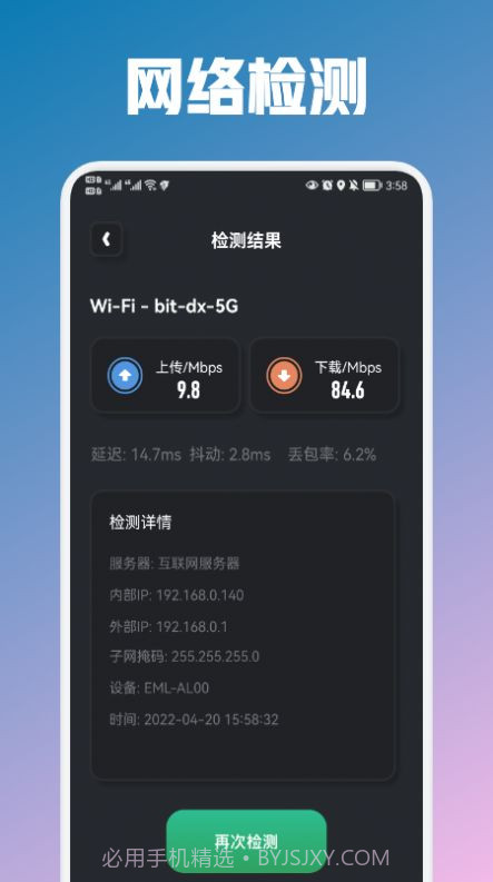 万能锁匙管家截图1 万能锁匙管家截图1