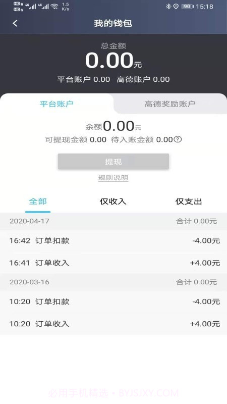 e族司机截图4 e族司机截图4