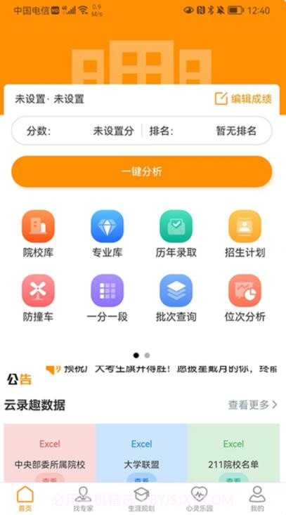 云录趣工具截图1