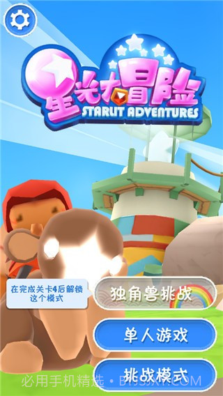 星光大冒险手机版截图2