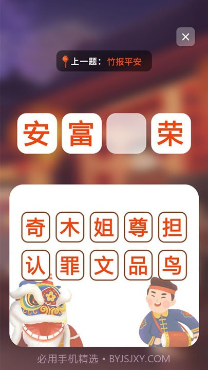 成语接龙拼成语截图1 成语接龙拼成语截图1