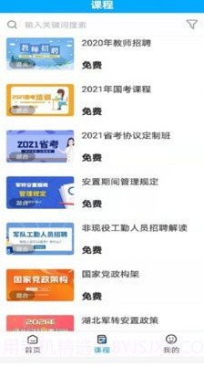 知问优训网校截图2 知问优训网校截图2