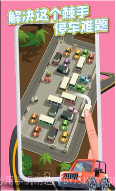 拥堵停车场截图3