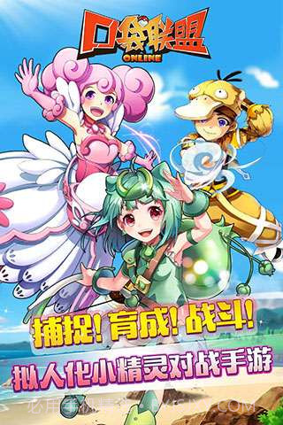 口袋联盟截图1 口袋联盟截图1