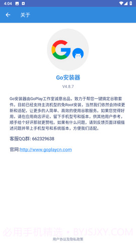 go安装器三件套截图1