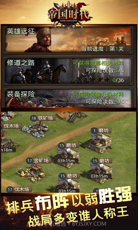 帝国征服者截图2