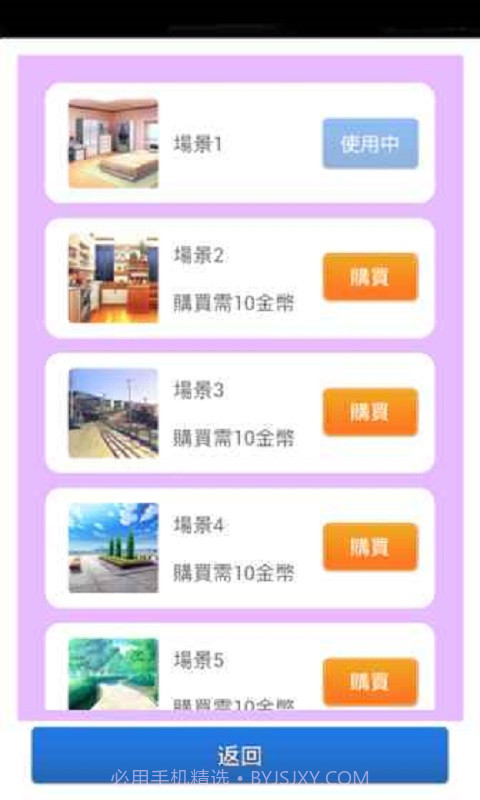 男友养成计划(无限金币)截图4 男友养成计划(无限金币)截图4