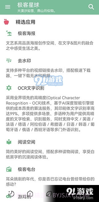 极客星球会员版截图3