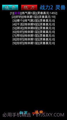 修真2:天道宗截图2 修真2:天道宗截图2