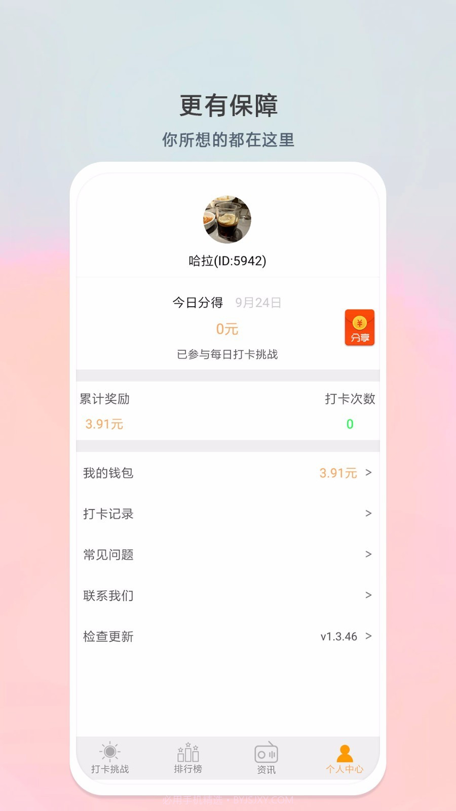小打卡截图4 小打卡截图4