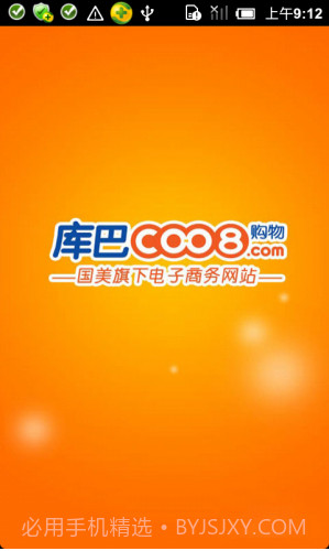 库巴家居运动版截图1