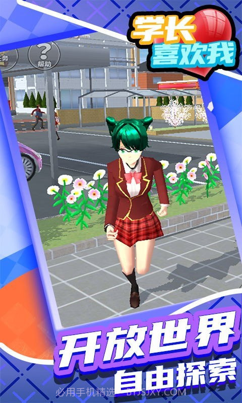 学长喜欢我截图3 学长喜欢我截图3