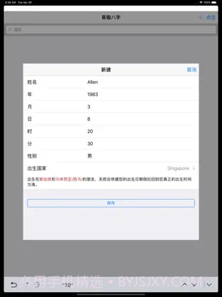 易璇八字截图1 易璇八字截图1