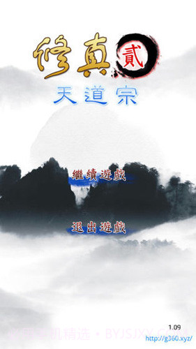 修真2:天道宗截图1 修真2:天道宗截图1