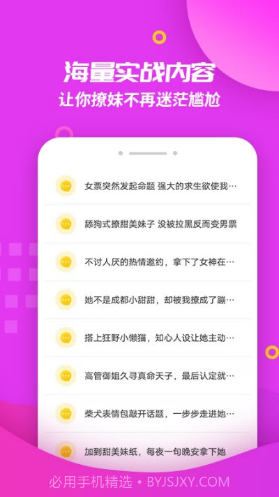 撩妹回复神器截图1