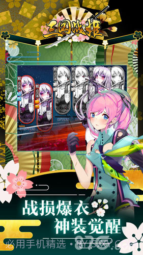 三国战姬下载截图4 三国战姬下载截图4